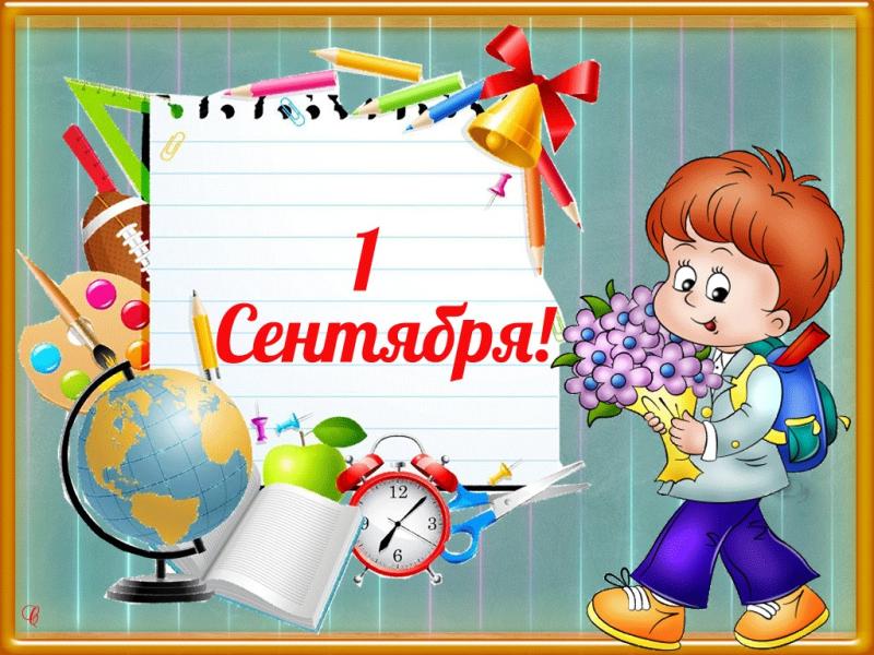 Режим работы 1 сентября 2023